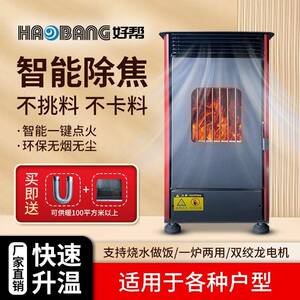 工厂直销生物质颗粒取暖炉门店家用智能控制节能环保无烟取暖炉