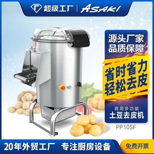 （ASAKI）PPST全自动不锈钢商用土豆脱皮机去洗皮机
