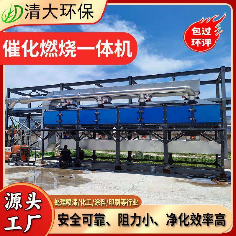 催化燃烧一体机工业废气处理设备涂装印刷车间VOCs活性碳吸附装置