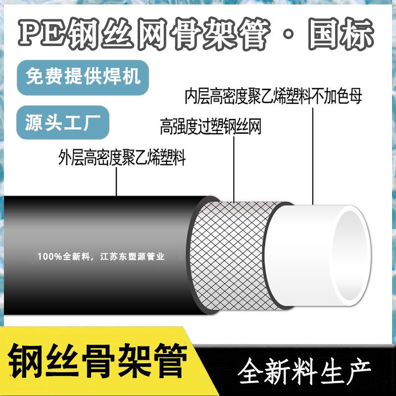 hdpe钢丝网骨架管pe管给水管消防管自来水管dn160dn110市政水管厚