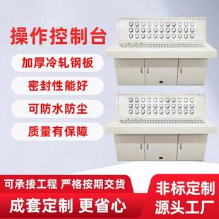 数码控制柜钣金加工加厚不锈钢作业桌监控工作台琴式操作控制台
