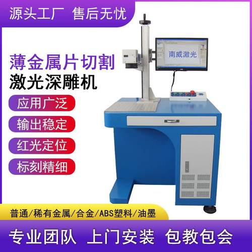 金属片激光切割机小型激光打标机不锈钢牌激光刻字金属深度镭雕机