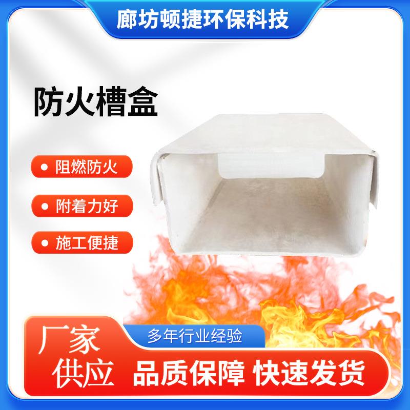 防火槽盒厂家无机电缆U型防火槽盒电缆盖板无机防火槽盒