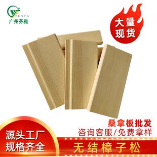 桑拿板吊顶护墙身扣板无结樟子松板材厂家直供实木板材汗蒸房材料