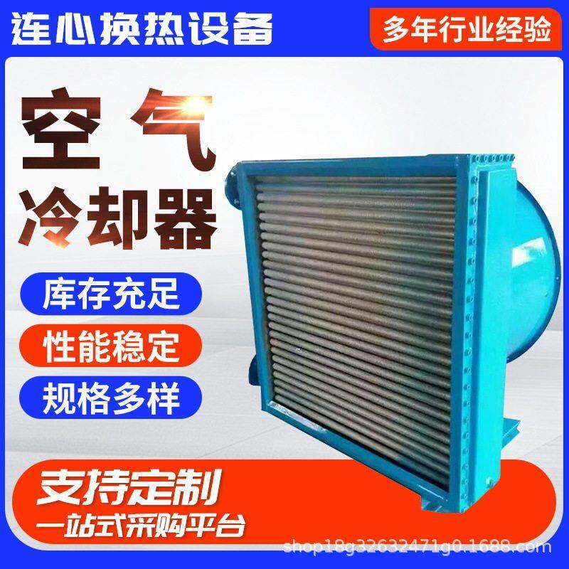 厂家供应工业空气冷却器蒸发式风冷水冷却器加工风冷空气冷却器