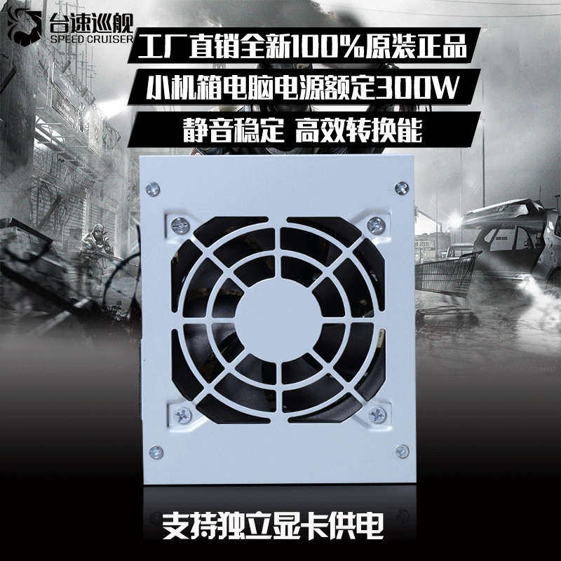台速巡舰全新mini-itx小机箱电源批发迷你机箱电源400w显卡6PIN
