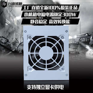 台速巡舰全新mini-itx小机箱电源批发迷你机箱电源400w显卡6PIN