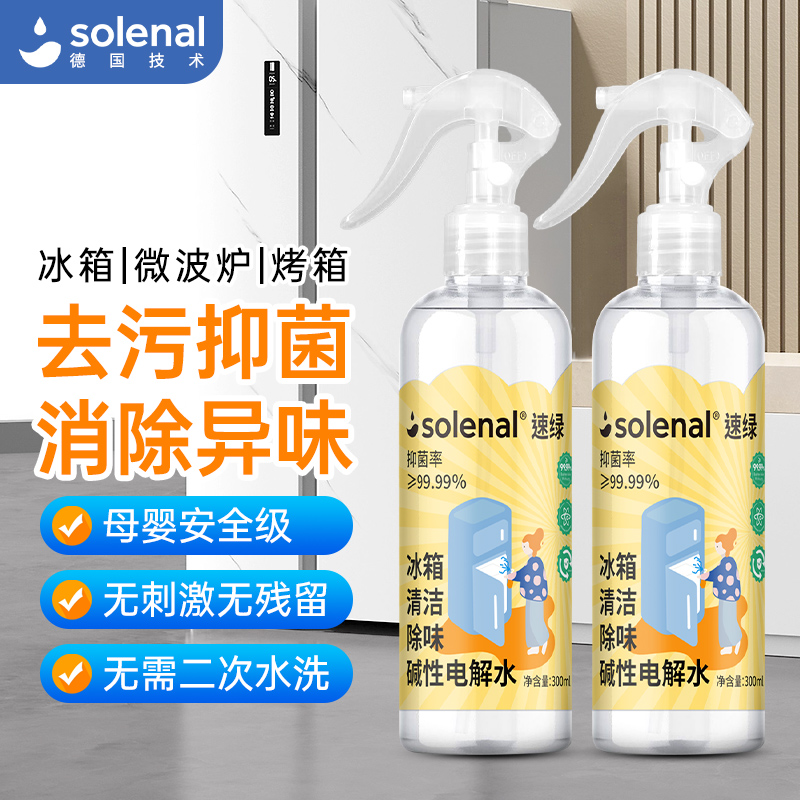 Solenal德国技术冰箱抑菌去味