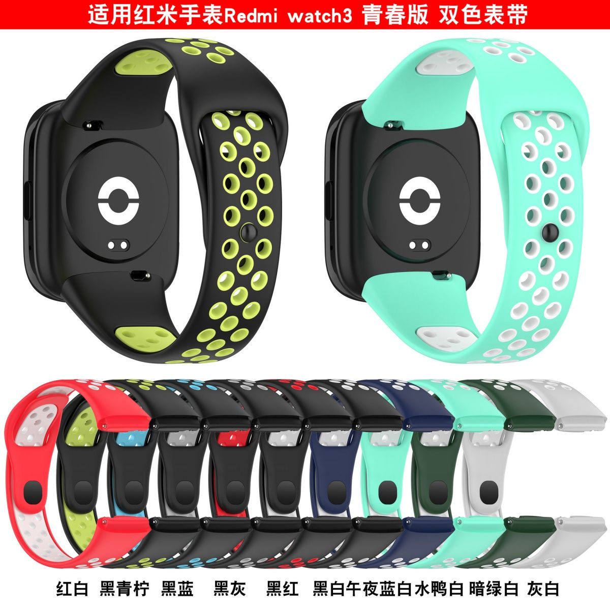 适用红米watch3青春版智能手表双色硅胶表带红米手表3Lite手表带