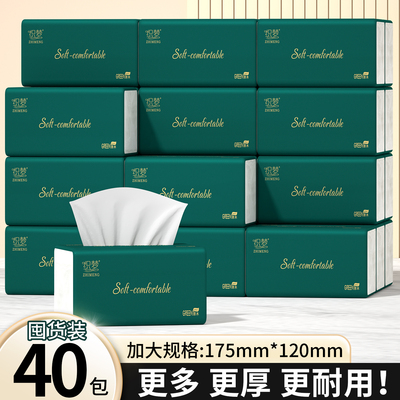 40大包纸巾抽纸家用实惠装