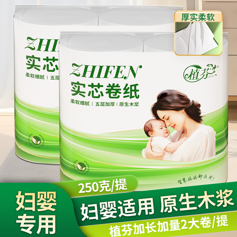 无芯卷纸大双卷250g/1提家用宿舍实惠妇婴专用纸无芯卷筒纸厕纸
