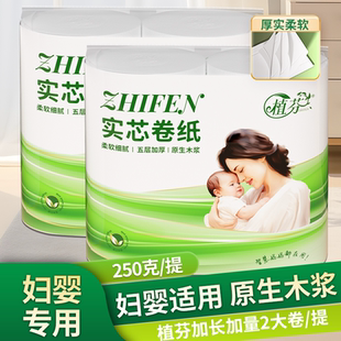 无芯卷纸大双卷250g 1提家用宿舍实惠妇婴专用纸无芯卷筒纸厕纸