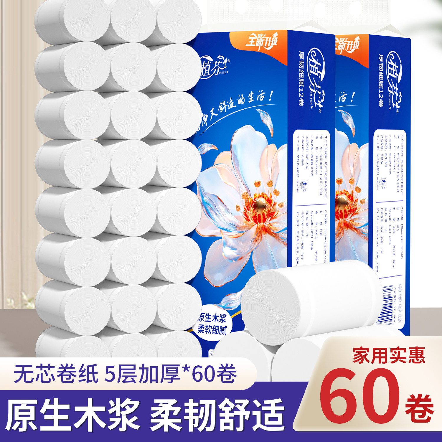60卷纸巾无芯卷筒纸家用实惠装