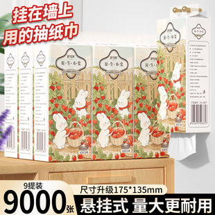 抽纸巾批发餐巾纸面巾纸厨房纸巾 9提9000张悬挂式 整箱更实惠