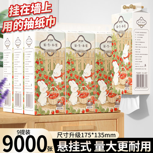 舒可乐9提9000张悬挂式抽纸巾