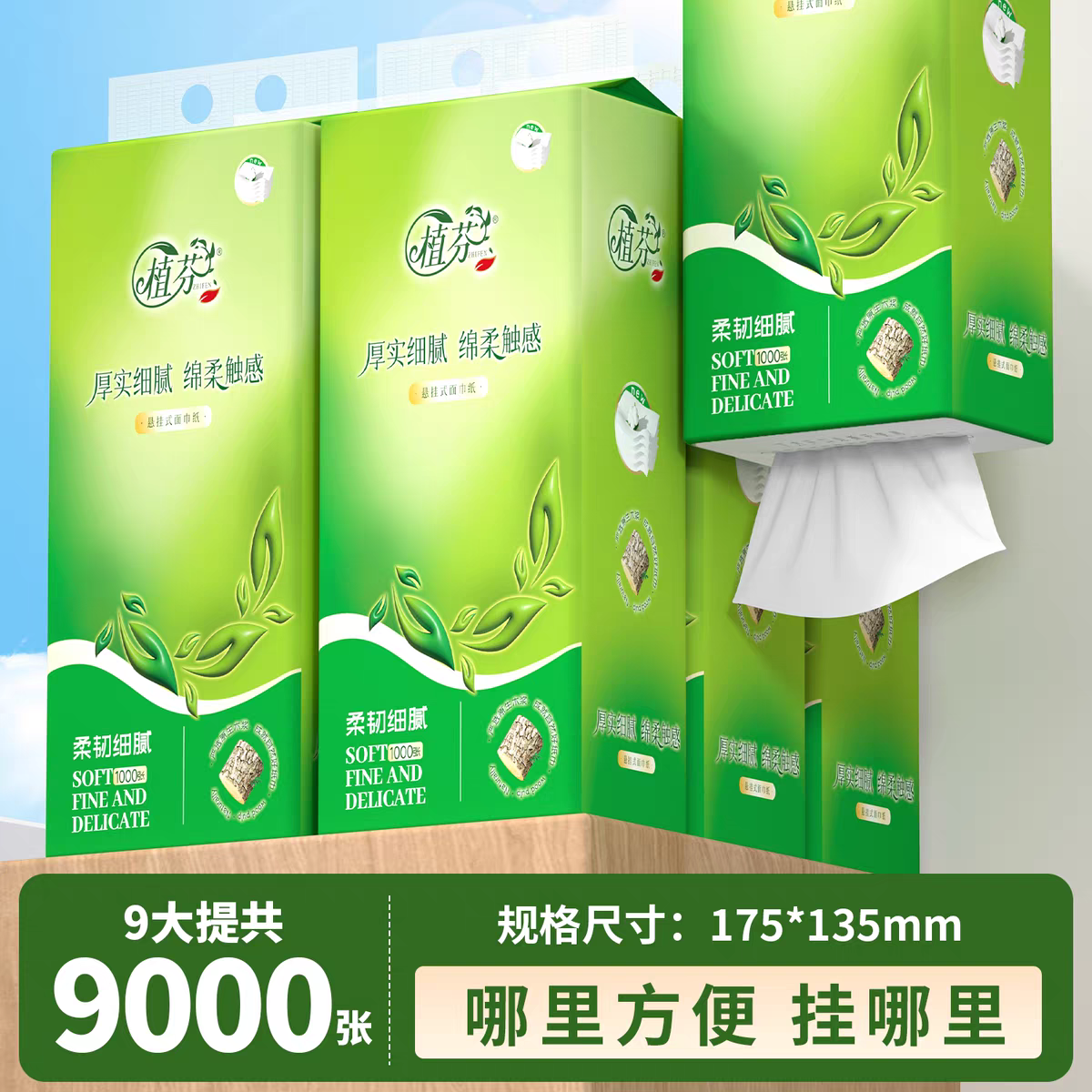 9000张悬挂式抽纸家用实惠囤货装