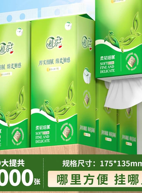 9000张9大提悬挂式纸巾抽纸整箱家用实惠装卫生纸擦手纸餐巾纸抽