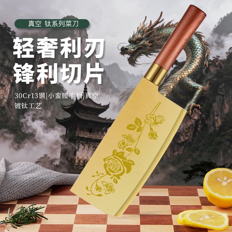 钛金不锈钢厨房持久锋利菜刀家用切片刀切菜防生锈厨房专用刀具