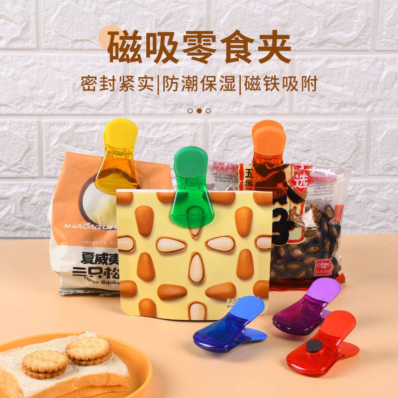 冰箱磁吸封口夹厨房食品夹