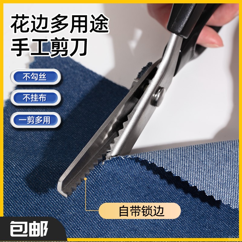 德国进口三角形波浪剪花边剪不锈钢锁边缝纫剪刀裁缝剪牙布狗牙剪