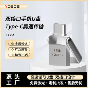 优博思TypeC手机电脑双接口两用U盘大容量金属旋转优盘64g刻字