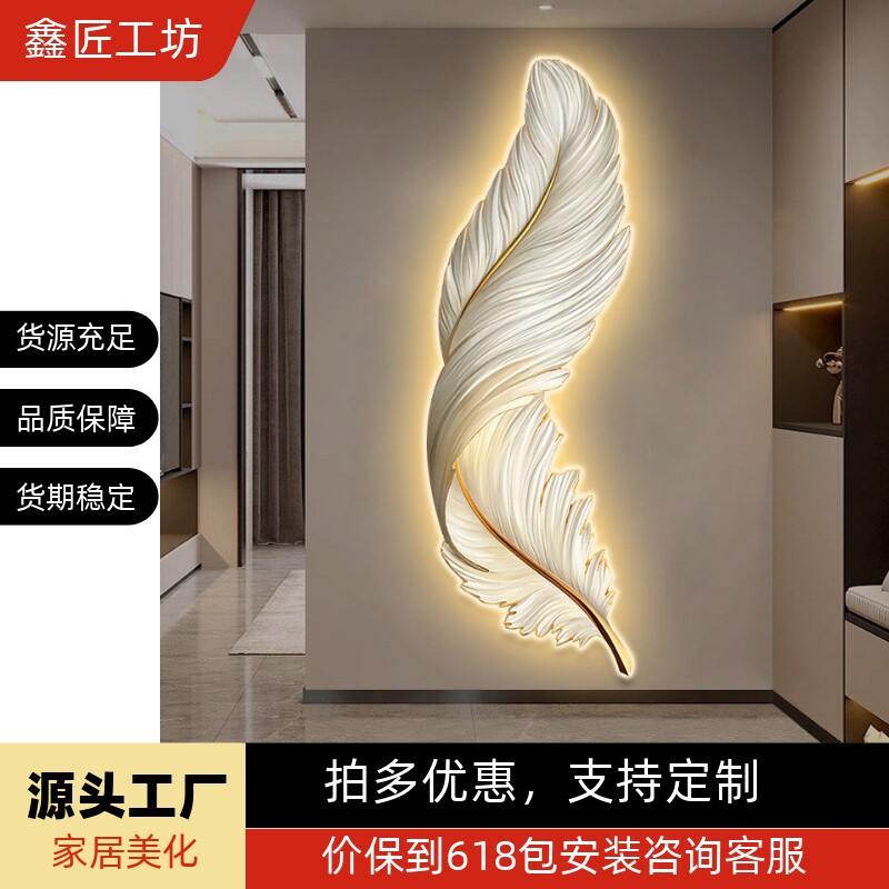 现代装饰画轻奢高级道挂画led走廊灯壁画过发光带羽毛入户感玄关