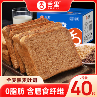 舌里 黑麦全麦面包早餐0脂肪高饱腹粗粮健身代餐吐司休闲充饥食品