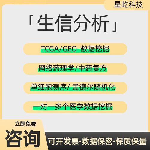 生信分析2-9分整套服务MR孟德尔随机化单细胞测序基因组分析