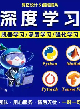python代编程深度学习接单辅导代码编写调试爬虫数据抓取跑通定制