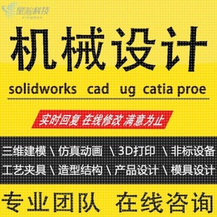 SW/Solidworks代画|机械设计三维建模模具设计CAD出图有限元分析