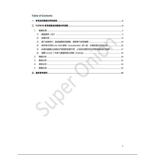 FlowJo多色高维流式数据分析教程中文实战版