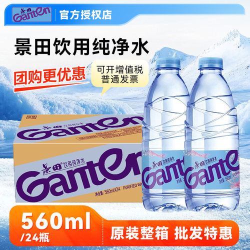 景田560ml*24瓶整箱商务用纯净水