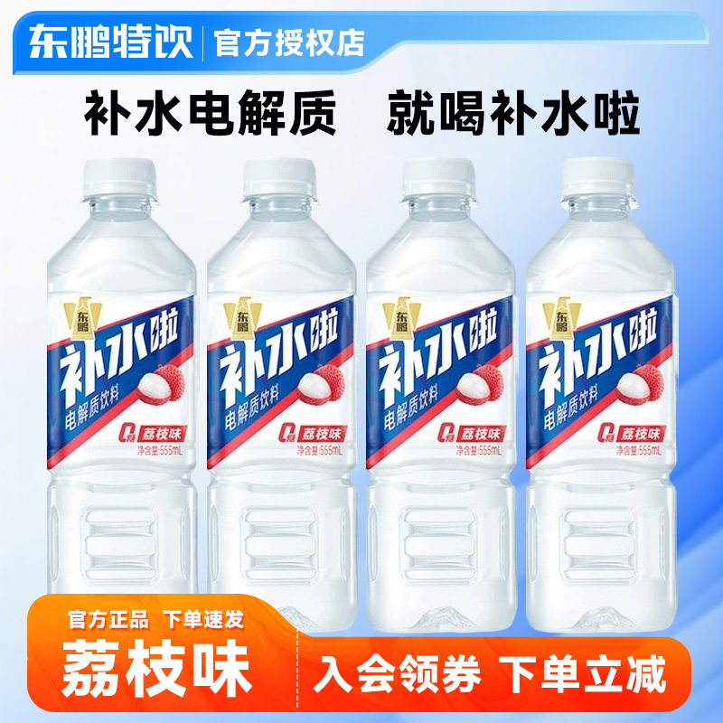补水啦荔枝味电解质饮料