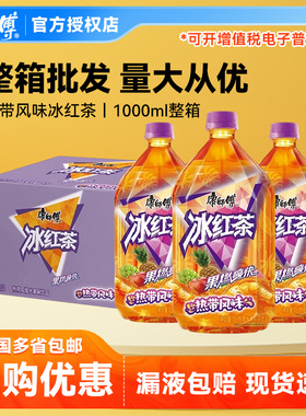 【特价批发】康师傅果茶系列1L12瓶热带风味冰红茶大瓶整箱批发装