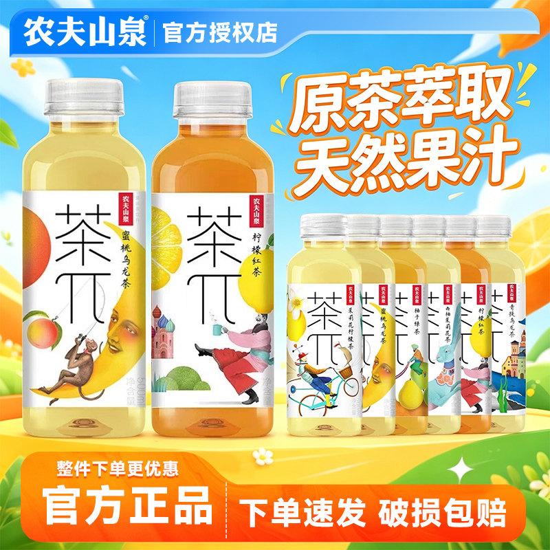 农夫山泉茶π果汁茶饮料500ml