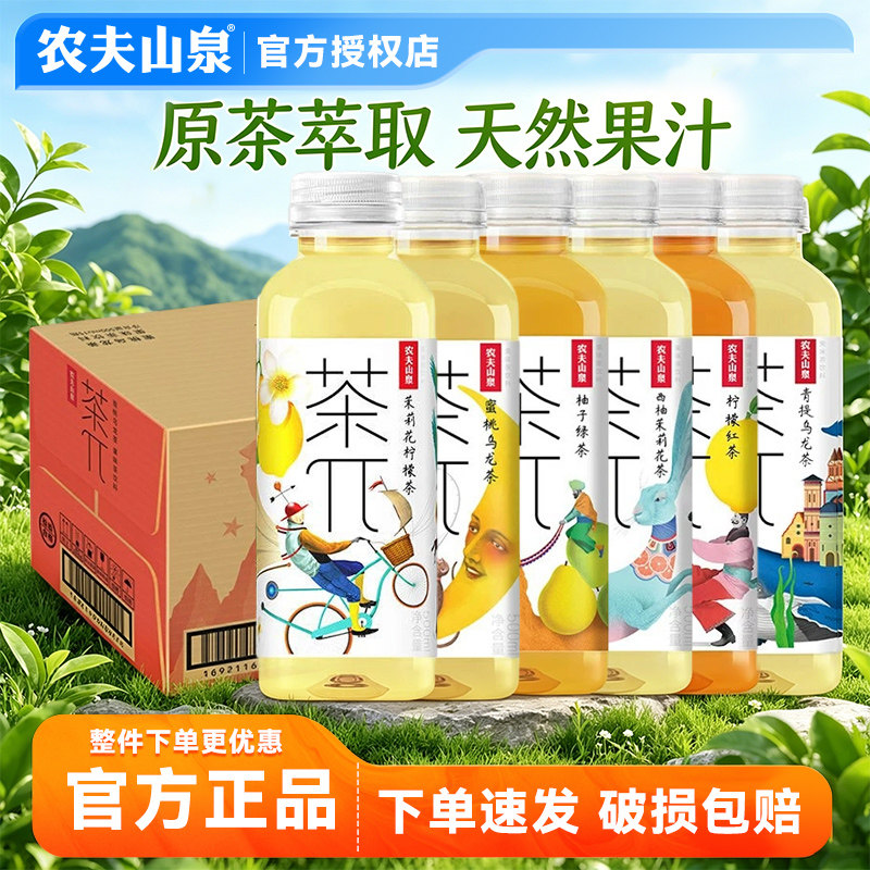 农夫山泉茶π果汁茶饮料整箱装