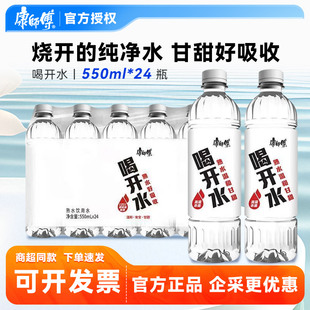 康师傅喝开水550ml6/12/24瓶装煮熟水凉白开小瓶装饮用水会议用水