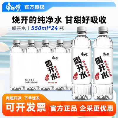 康师傅喝开水550ml整箱批发