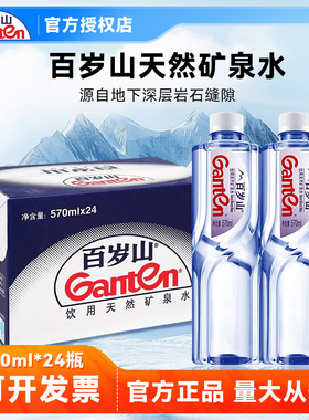 百岁山570ml*24天然矿泉水瓶整箱会议接待用水健康饮用水大瓶批发
