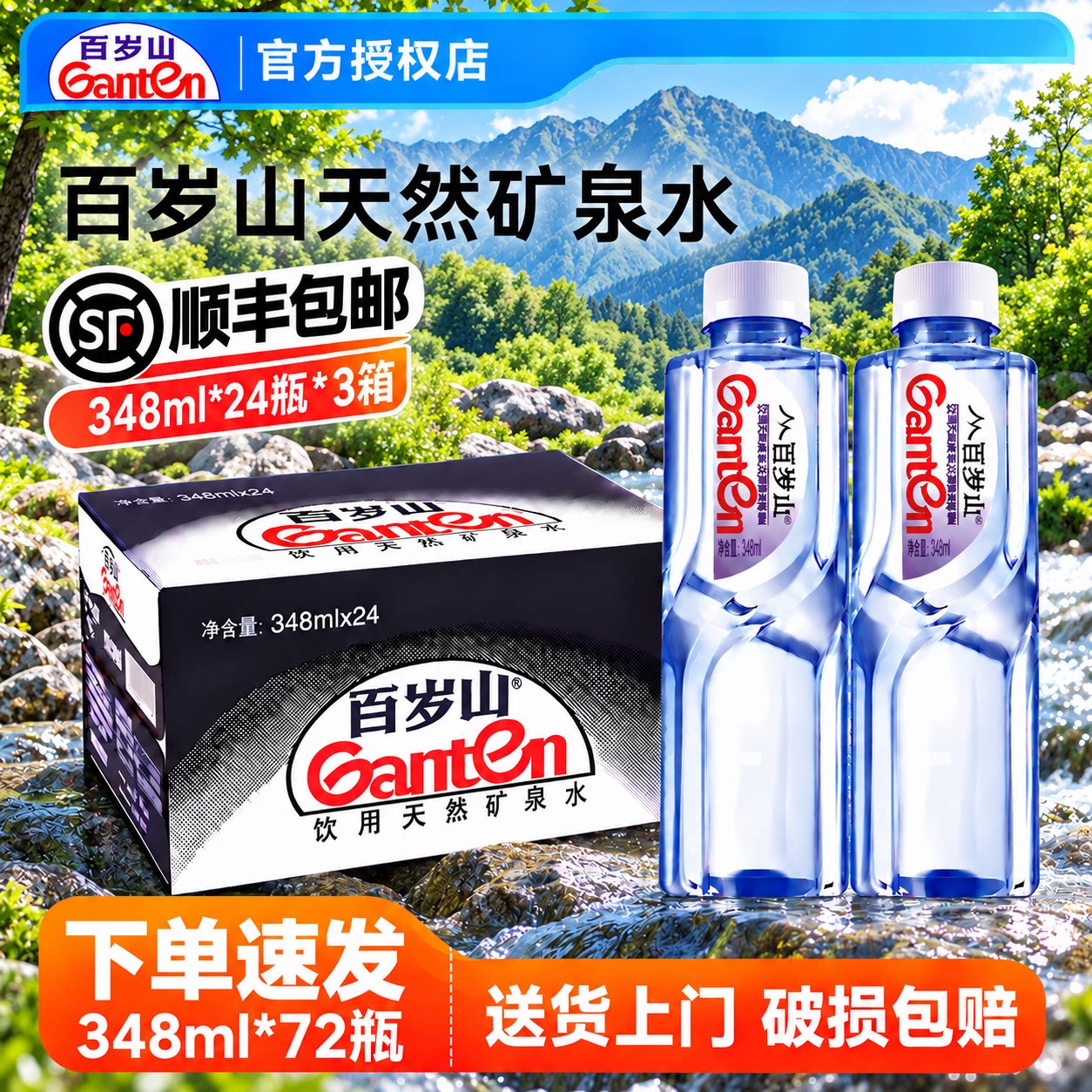 百岁山348ml*24瓶*3箱天然矿泉水