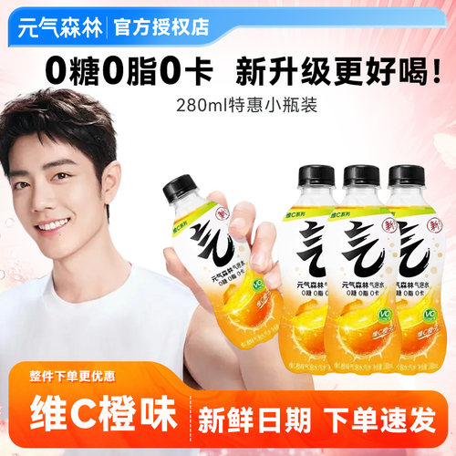 元气森林280ml维C橙味无糖气泡水