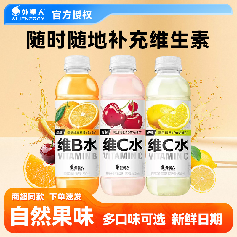 【外星人】维生素饮料低糖低卡