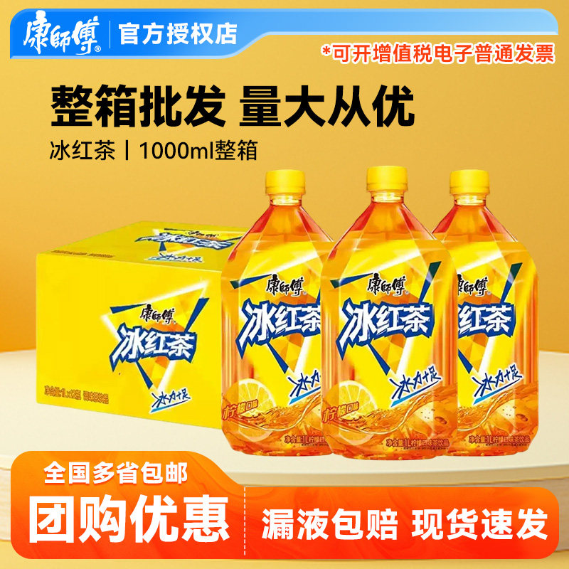 【康师傅】冰红茶1L瓶装
