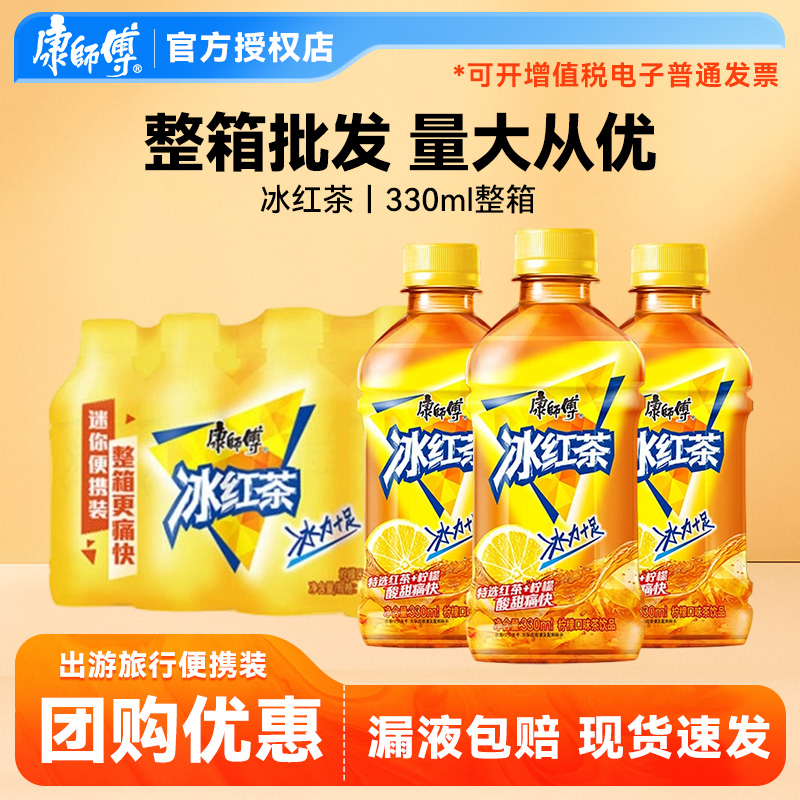 康师傅冰红茶330ml装小瓶便携