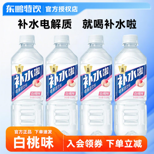 补水啦电解质运动补水饮料