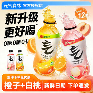 【超级立减】元气森林气泡水280ml0糖0脂0卡橙味白桃味饮料整箱批