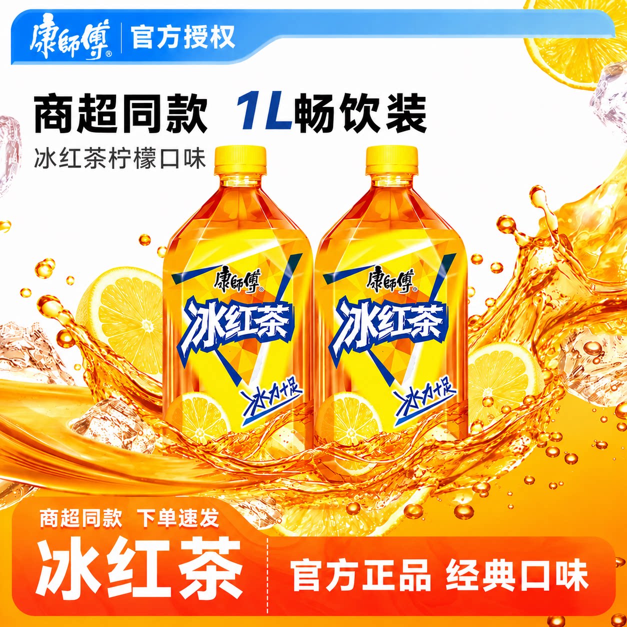 【康师傅】冰红茶大瓶1000ml装
