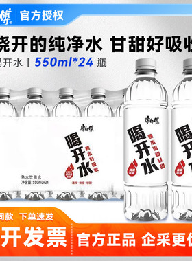 康师傅喝开水550ml6/12/24瓶装煮熟水凉白开小瓶装饮用水会议用水