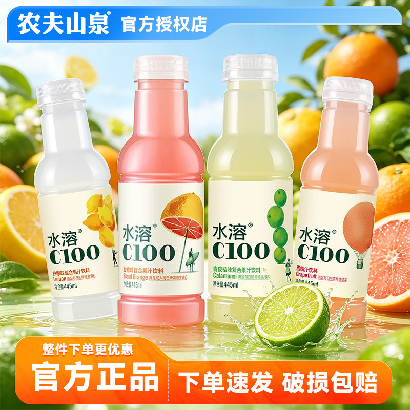 农夫山泉水溶C100维生素复核VC果汁西柚汁青柠汁445ml*15瓶整箱装
