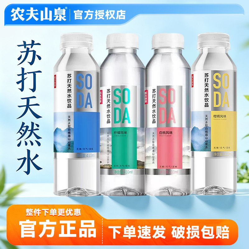 农夫山泉苏打天然水410ml装